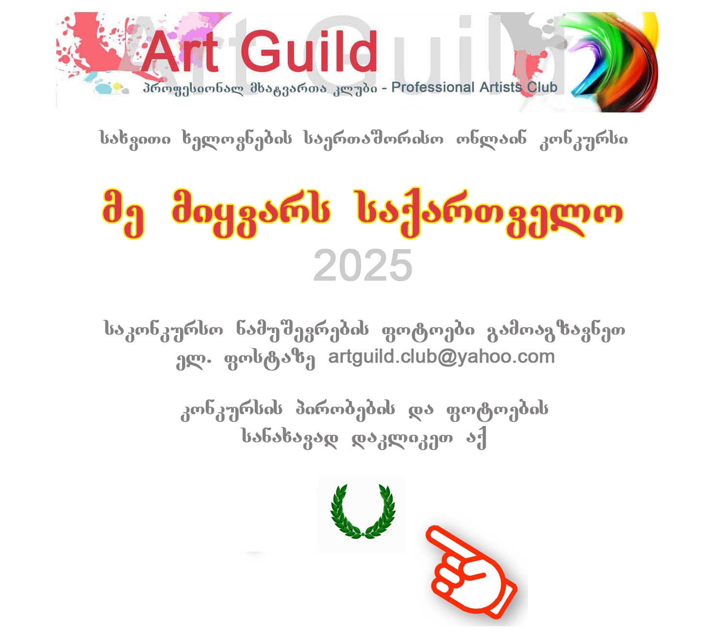 კონკურსები